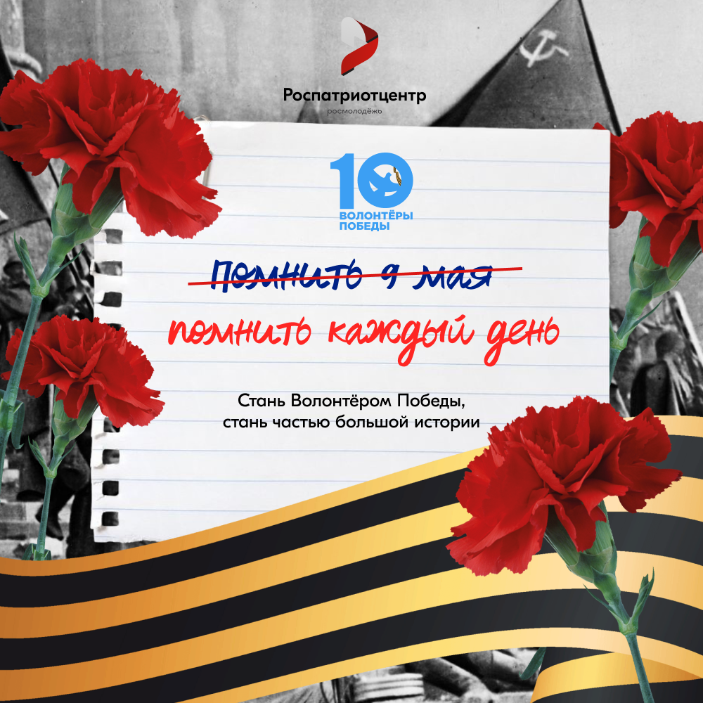 Волонтеры победы Волонтеры победы