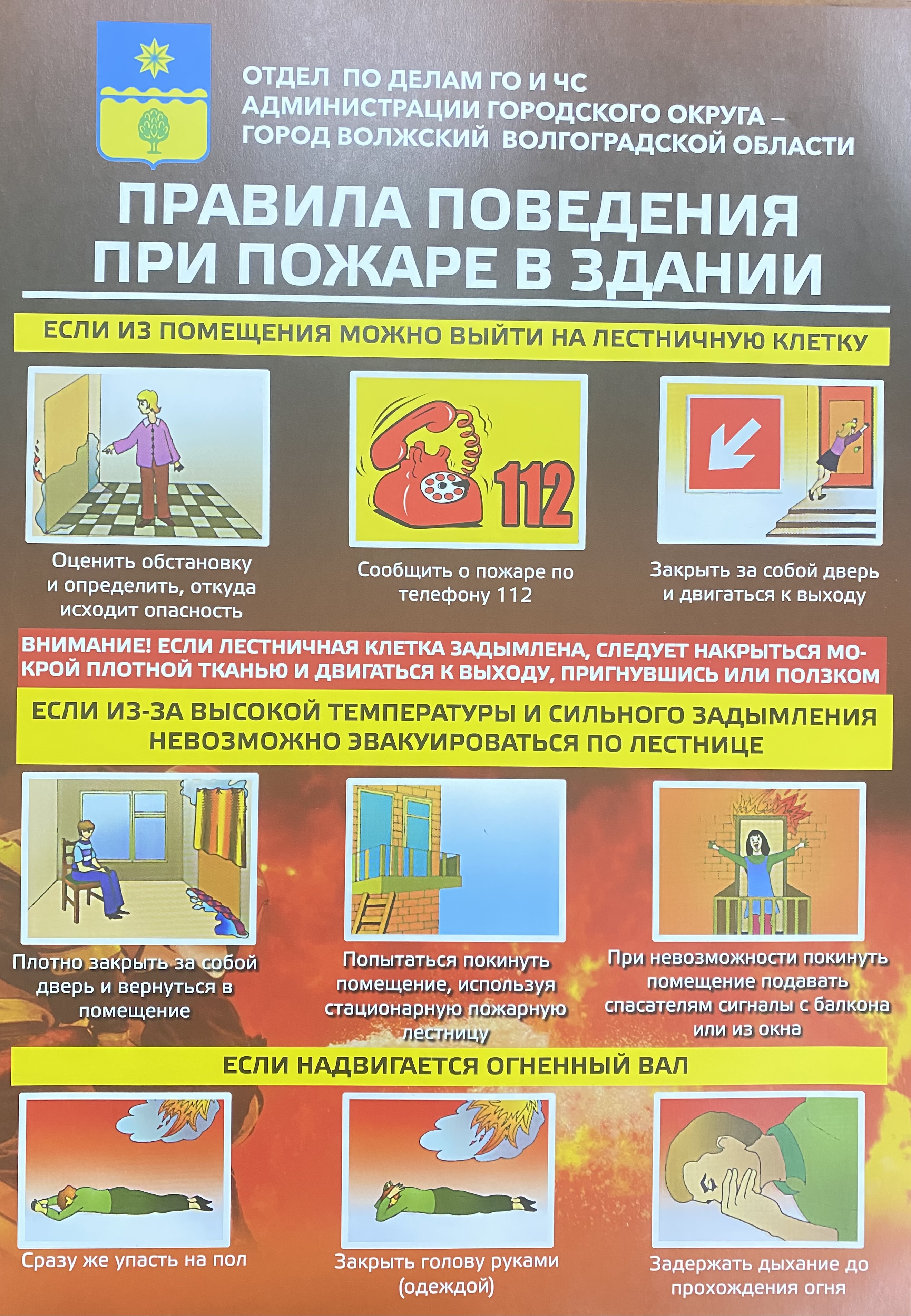 ПАМЯТКА "ПРАВИЛА ПОВЕДЕНИЯ ПРИ ПОЖАРЕ"
