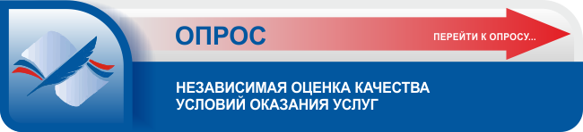 Независимая оценка качества учебного учреждения