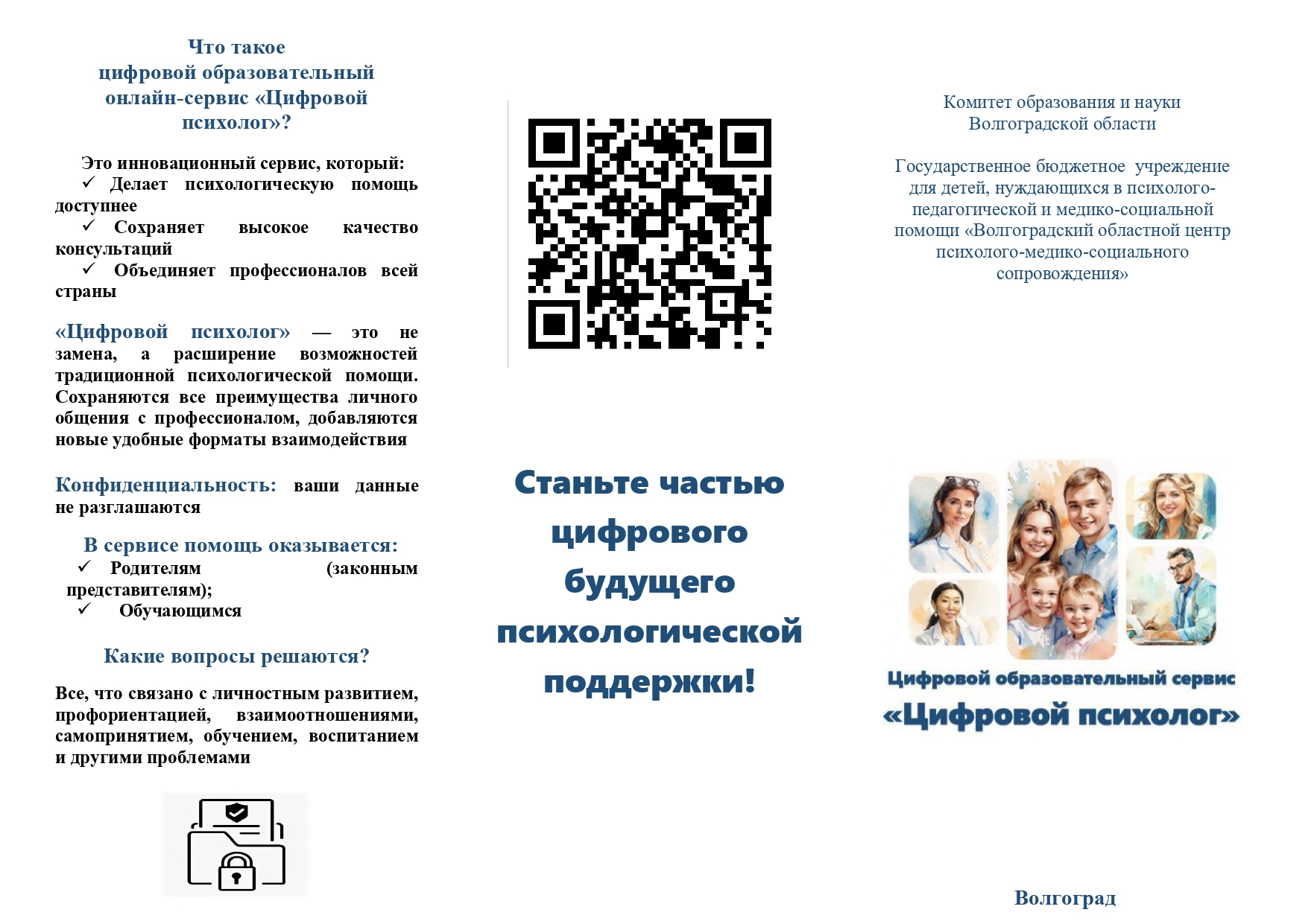 Цифровой психолог