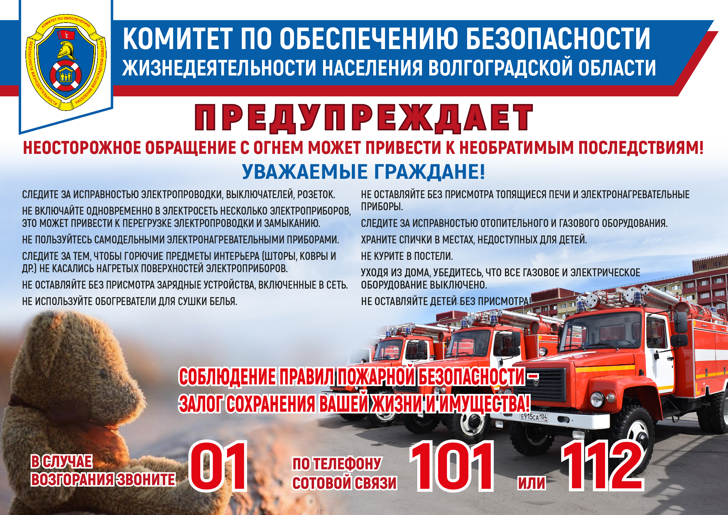 Комитет по обеспечению безопасности жизнидеятельности населения ВОлгоградской области