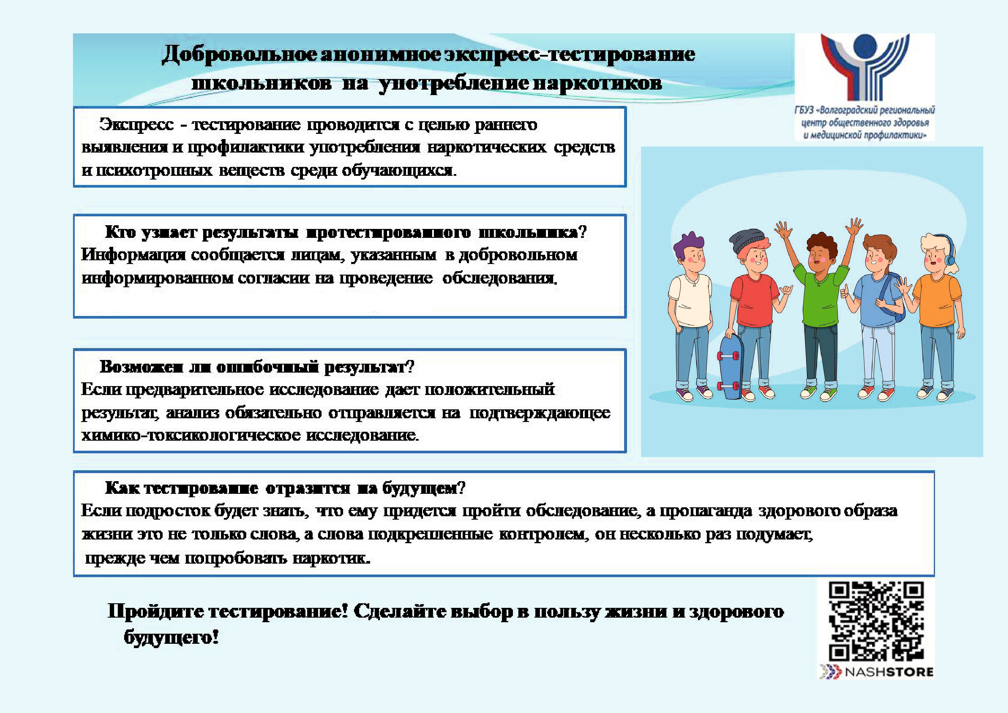 ! Памятка-экспресс-тестирование.jpg
