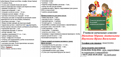 Что необходимо купить первоклассникам