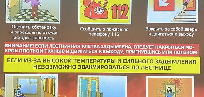 ПАМЯТКА "ПРАВИЛА ПОВЕДЕНИЯ ПРИ ПОЖАРЕ" ПАМЯТКА "ПРАВИЛА ПОВЕДЕНИЯ ПРИ ПОЖАРЕ"