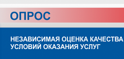 Независимая оценка качества учебного учреждения Независимая оценка качества учебного учреждения