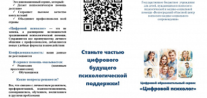 Цифровой психолог Цифровой психолог