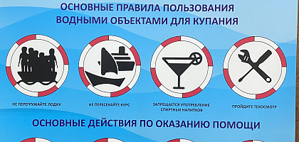 Правило поведения на воде Правило поведения на воде