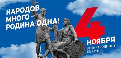 Народов много - родина одна Народов много - родина одна