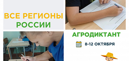 Агродиктант Агродиктант